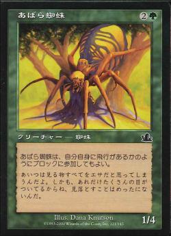 【JPN】【Foil】《あばら蜘蛛/Rib Cage Spider》[PCY]