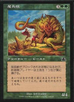 【JPN】【Foil】《尾長獣/Thresher Beast》[PCY]