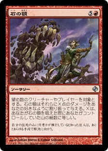 【JPN】《石の顎/Jaws of Stone》[DDI]