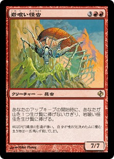 【JPN】《岩喰い怪虫/Lithophage》[DDI]