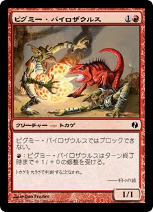 【JPN】《ピグミー・パイロザウルス/Pygmy Pyrosaur》[DDI]