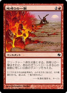 【JPN】《地鳴りの一撃/Seismic Strike》[DDI]