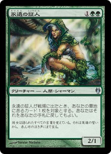 【JPN】《永遠の証人/Eternal Witness》[DDJ]