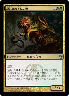 【JPN】《屑肉の刻み獣/Dreg Mangler》[DDJ]