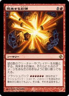 【JPN】《飛来する石弾/Volley of Boulders》[DDI]