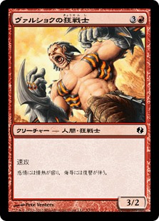 【JPN】《ヴァルショクの狂戦士/Vulshok Berserker》[DDI]