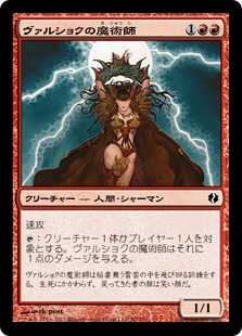 【JPN】《ヴァルショクの魔術師/Vulshok Sorcerer》[DDI]