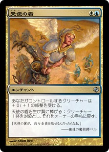 【JPN】《天使の盾/Angelic Shield》[DDI]