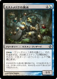 【JPN】《ミストメドウの魔女/Mistmeadow Witch》[DDI]