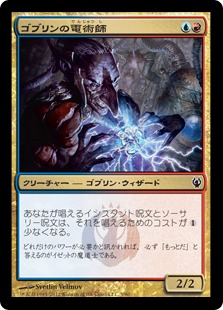 【JPN】《ゴブリンの電術師/Goblin Electromancer》[DDJ]