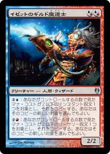 【JPN】《イゼットのギルド魔道士/Izzet Guildmage》[DDJ]