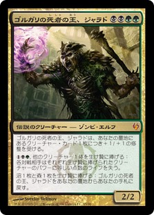 【JPN】【Foil】《ゴルガリの死者の王、ジャラド/Jarad, Golgari Lich Lord》[DDJ]