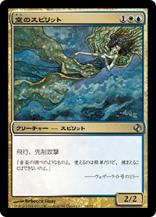 【JPN】《空のスピリット/Sky Spirit》[DDI]
