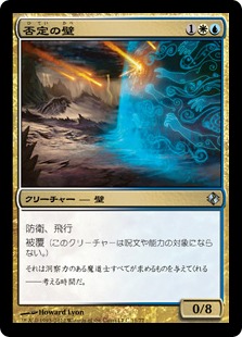 【JPN】《否定の壁/Wall of Denial》[DDI]