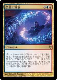 【JPN】《予言の稲妻/Prophetic Bolt》[DDJ]