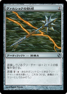 【JPN】《ヴァルショクの鉄球/Vulshok Morningstar》[DDI]