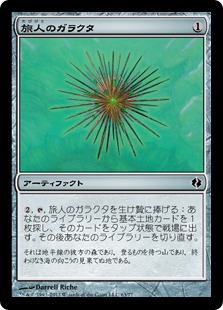 【JPN】《旅人のガラクタ/Wayfarer's Bauble》[DDI]