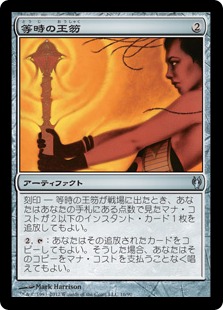 【JPN】《等時の王笏/Isochron Scepter》[DDJ]