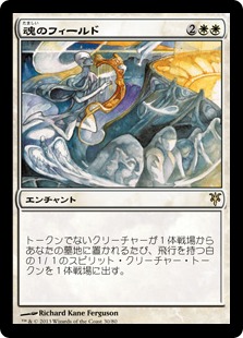 【JPN】《魂のフィールド/Field of Souls》[DDK]