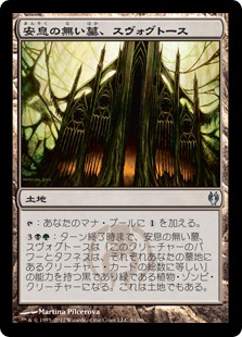 【JPN】《安息の無い墓、スヴォグトース/Svogthos, the Restless Tomb》[DDJ]