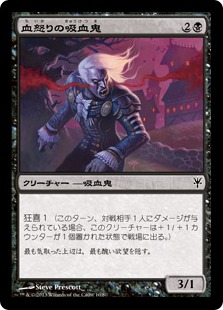 【JPN】《血怒りの吸血鬼/Bloodrage Vampire》[DDK]