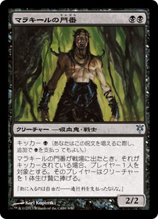 【JPN】《マラキールの門番/Gatekeeper of Malakir》[DDK]