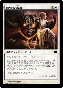 【JPN】《信仰の縛め/Bonds of Faith》[DDL]