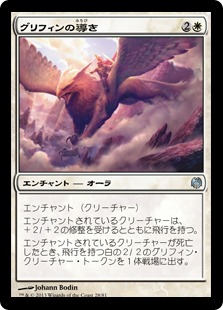 【JPN】《グリフィンの導き/Griffin Guide》[DDL]