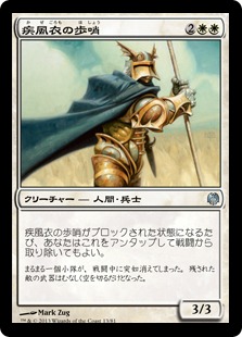 【JPN】《疾風衣の歩哨/Gustcloak Sentinel》[DDL]