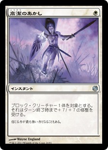 【JPN】《高潔のあかし/Righteousness》[DDL]