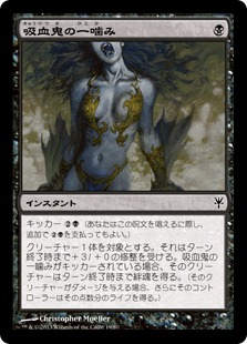 【JPN】《吸血鬼の一噛み/Vampire's Bite》[DDK]