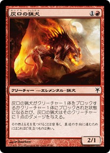 【JPN】《灰口の猟犬/Ashmouth Hound》[DDK]