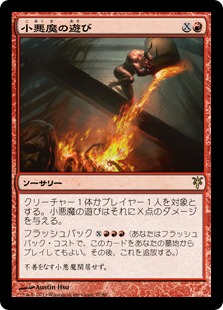 【JPN】《小悪魔の遊び/Devil's Play》[DDK]