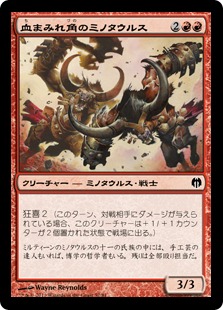 【JPN】《血まみれ角のミノタウルス/Gorehorn Minotaurs》[DDL]