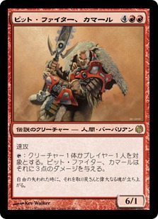 【JPN】《ピット・ファイター、カマール/Kamahl, Pit Fighter》[DDL]