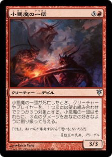 【JPN】《小悪魔の一団/Gang of Devils》[DDK]