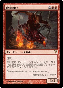 【JPN】《地獄乗り/Hellrider》[DDK]