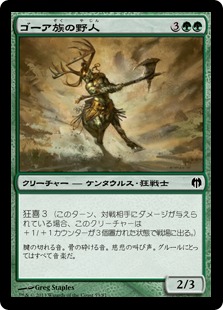 【JPN】《ゴーア族の野人/Ghor-Clan Savage》[DDL]