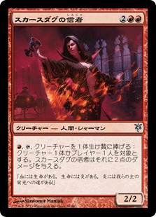 【JPN】《スカースダグの信者/Skirsdag Cultist》[DDK]