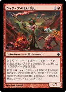 【JPN】《ヴィティアのとげ刺し/Vithian Stinger》[DDK]