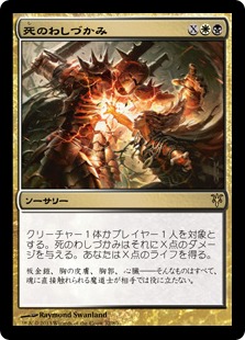 【JPN】《死のわしづかみ/Death Grasp》[DDK]