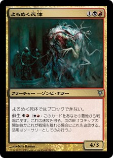 【JPN】《よろめく死体/Shambling Remains》[DDK]