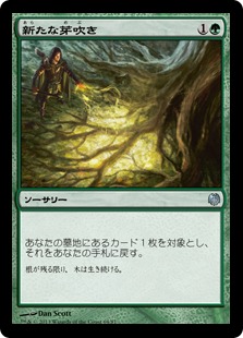 【JPN】《新たな芽吹き/Regrowth》[DDL]