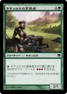 【JPN】《サテュロスの享楽者/Satyr Hedonist》[DDL]