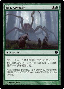 【JPN】《恐るべき存在/Terrifying Presence》[DDL]