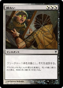 【JPN】《損ない/Unmake》[DDK]