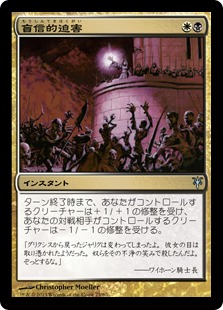 【JPN】《盲信的迫害/Zealous Persecution》[DDK]