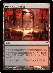 【JPN】《ラクドスの肉儀場/Rakdos Carnarium》[DDK]