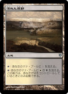 【JPN】《汚れた原野/Tainted Field》[DDK]