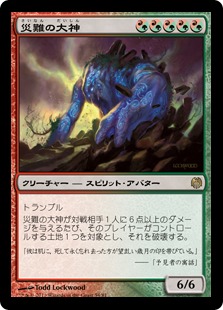 【JPN】《災難の大神/Deus of Calamity》[DDL]